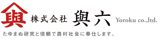 株式会社 與六